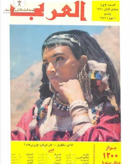 هدية الهيئة العامة للآثار والمتاحف 